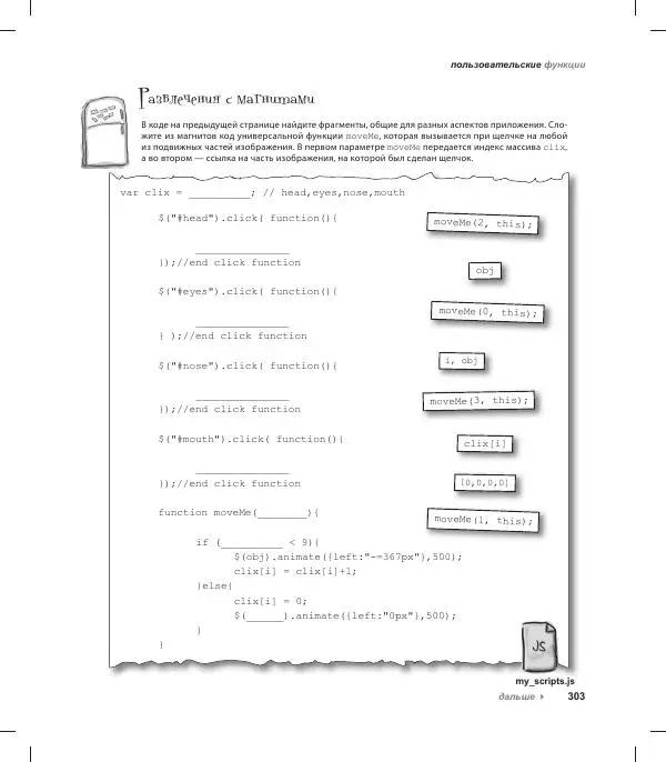 Райан Бенедетти - Изучаем работу с jQuery - Страница № 303