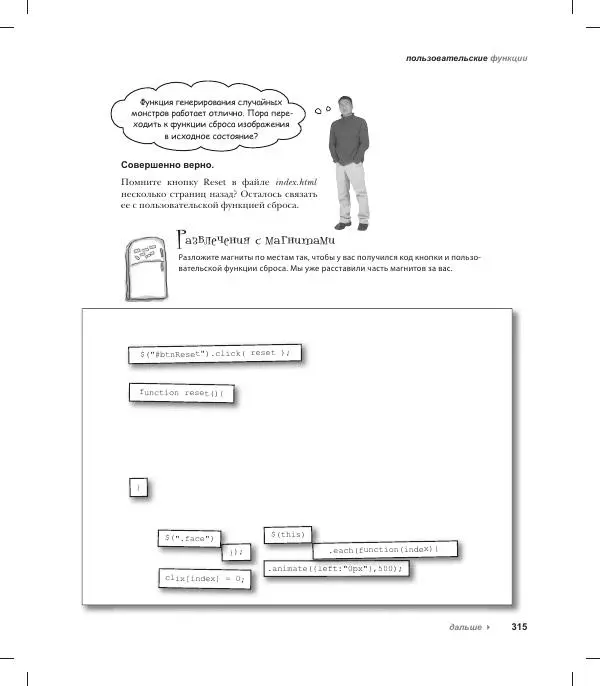 Райан Бенедетти - Изучаем работу с jQuery - Страница № 315