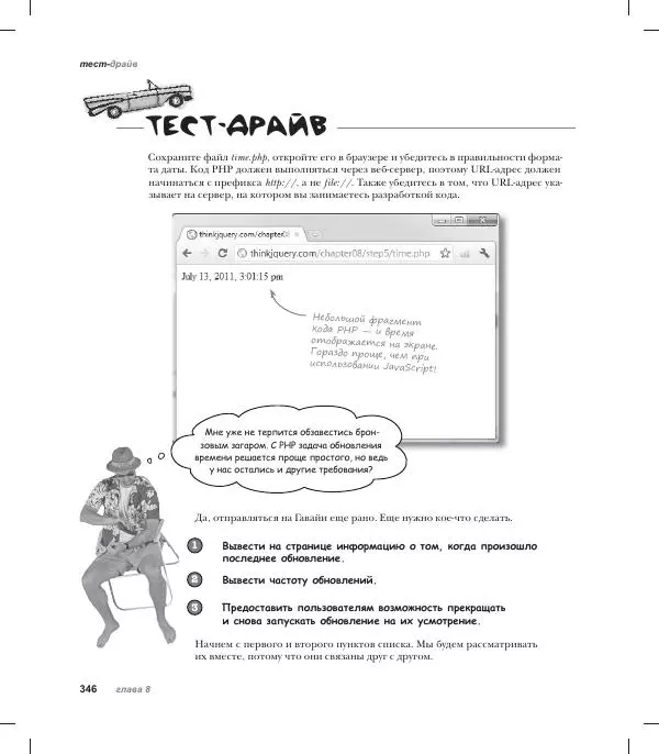 Райан Бенедетти - Изучаем работу с jQuery - Страница № 346