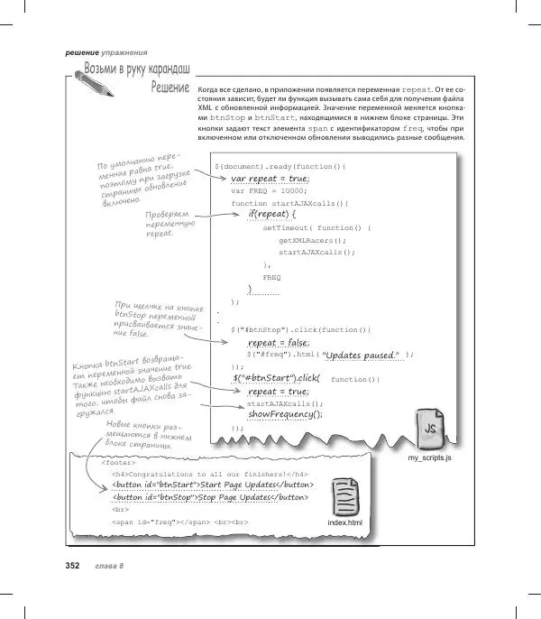 Райан Бенедетти - Изучаем работу с jQuery - Страница № 352
