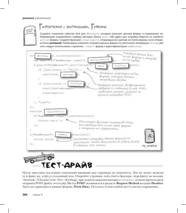 Райан Бенедетти - Изучаем работу с jQuery - Страница № 364