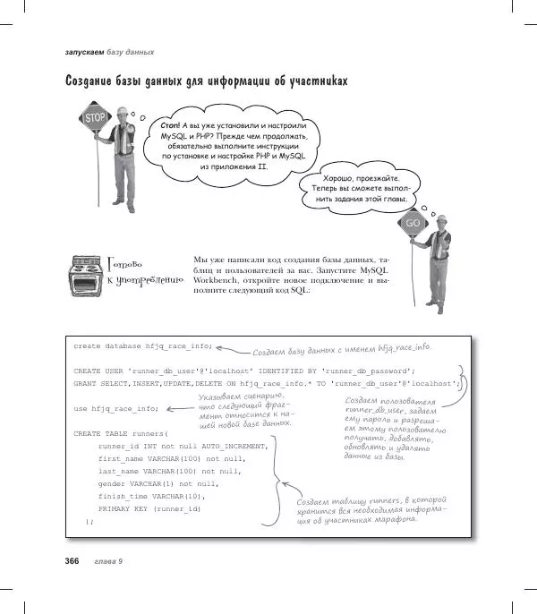 Райан Бенедетти - Изучаем работу с jQuery - Страница № 366