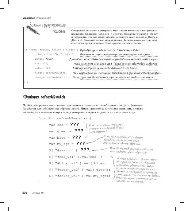 Райан Бенедетти - Изучаем работу с jQuery - Страница № 430