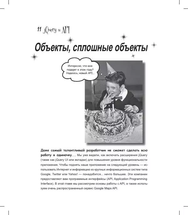 Райан Бенедетти - Изучаем работу с jQuery - Страница № 439