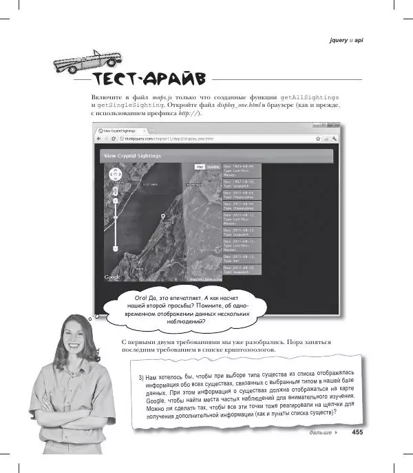 Райан Бенедетти - Изучаем работу с jQuery - Страница № 455