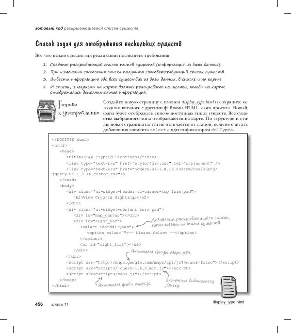 Райан Бенедетти - Изучаем работу с jQuery - Страница № 456