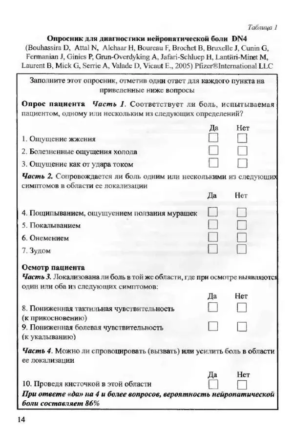  Коллектив авторов - Боль в спине - Страница № 14