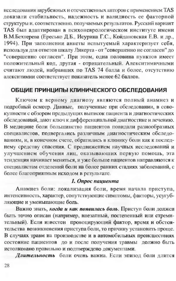  Коллектив авторов - Боль в спине - Страница № 28