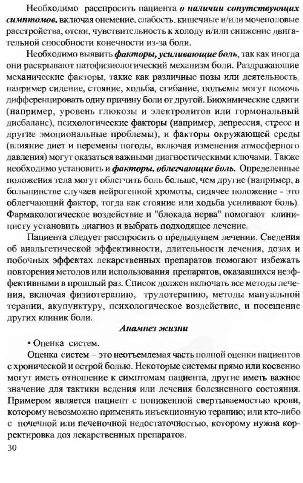  Коллектив авторов - Боль в спине - Страница № 30