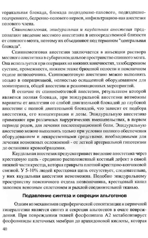  Коллектив авторов - Боль в спине - Страница № 40