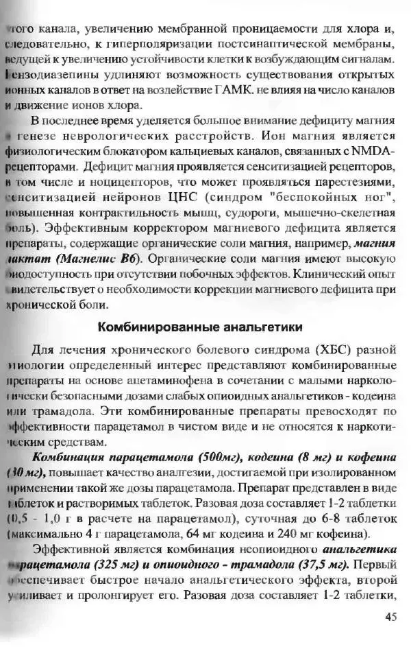  Коллектив авторов - Боль в спине - Страница № 45
