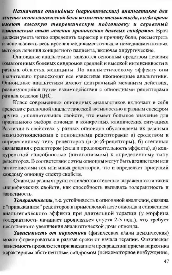  Коллектив авторов - Боль в спине - Страница № 47