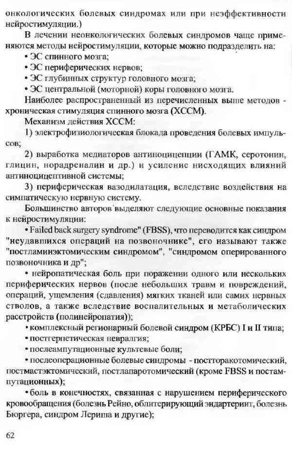  Коллектив авторов - Боль в спине - Страница № 62