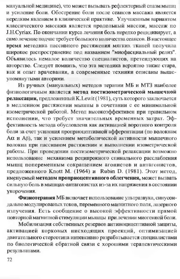  Коллектив авторов - Боль в спине - Страница № 72