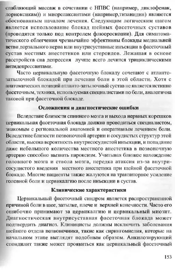  Коллектив авторов - Боль в спине - Страница № 153