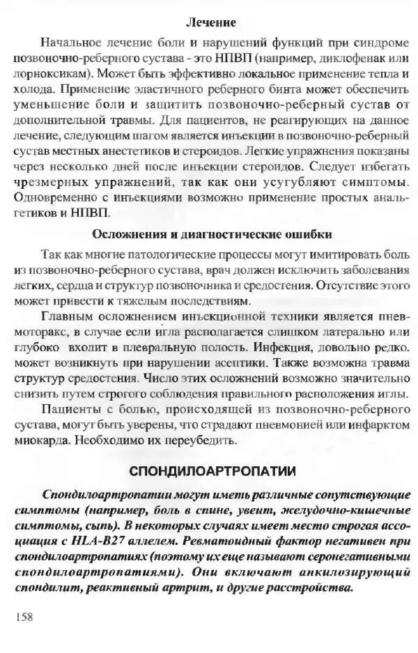  Коллектив авторов - Боль в спине - Страница № 158