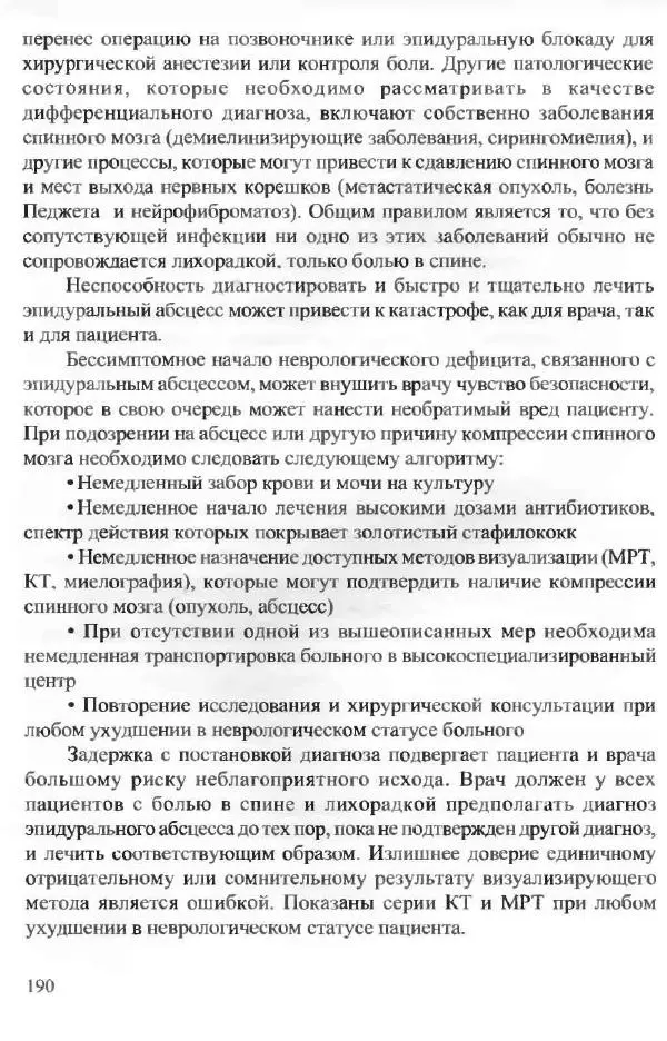  Коллектив авторов - Боль в спине - Страница № 191