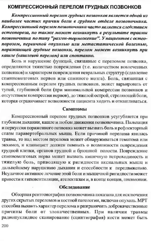  Коллектив авторов - Боль в спине - Страница № 201