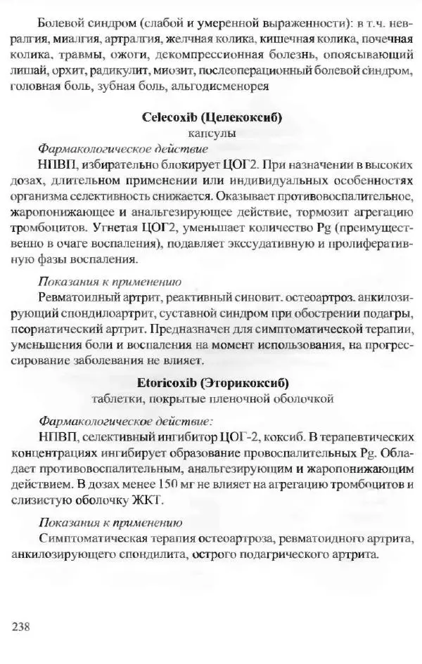  Коллектив авторов - Боль в спине - Страница № 239