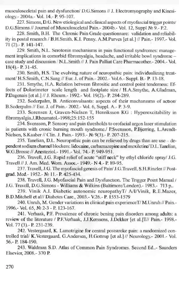  Коллектив авторов - Боль в спине - Страница № 271