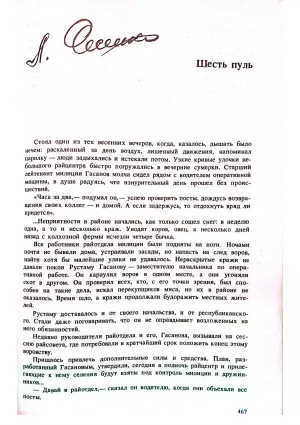 Леонард Фесенко - Шесть пуль - Страница № 1