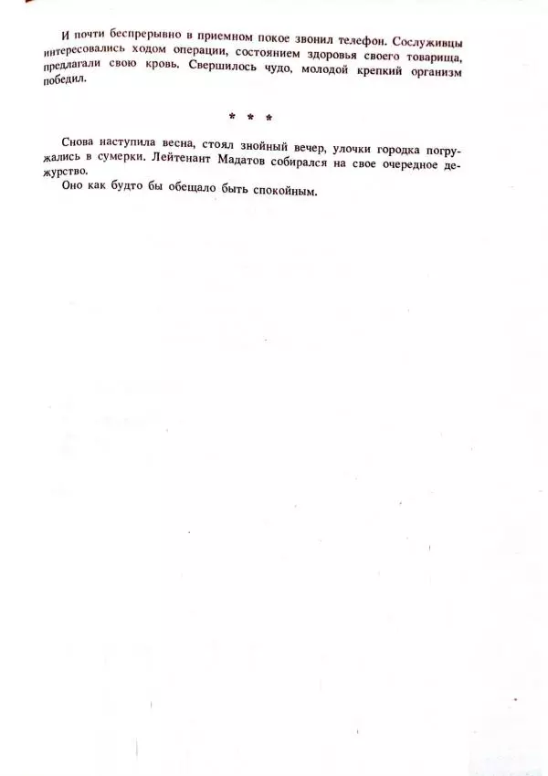 Леонард Фесенко - Шесть пуль - Страница № 11