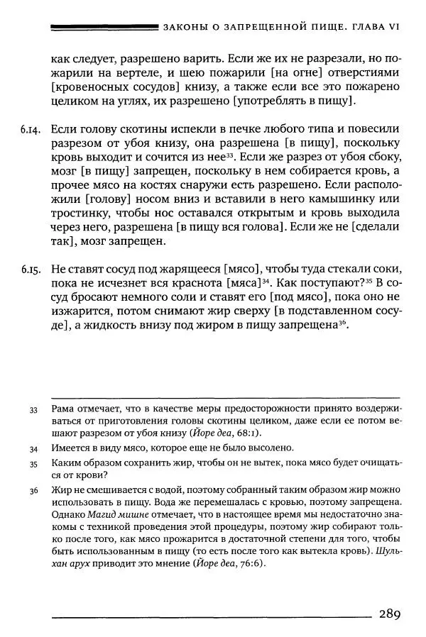 Моше бен-Маймон - Мишне Тора. Том 06. Книга Святость - Страница № 289