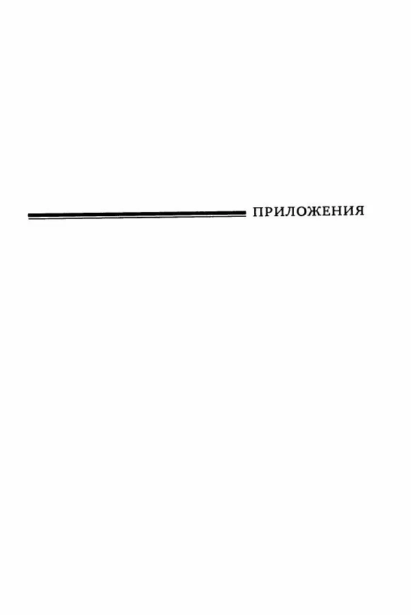 Моше бен-Маймон - Мишне Тора. Том 06. Книга Святость - Страница № 521