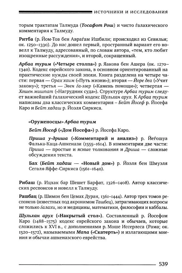 Моше бен-Маймон - Мишне Тора. Том 06. Книга Святость - Страница № 539