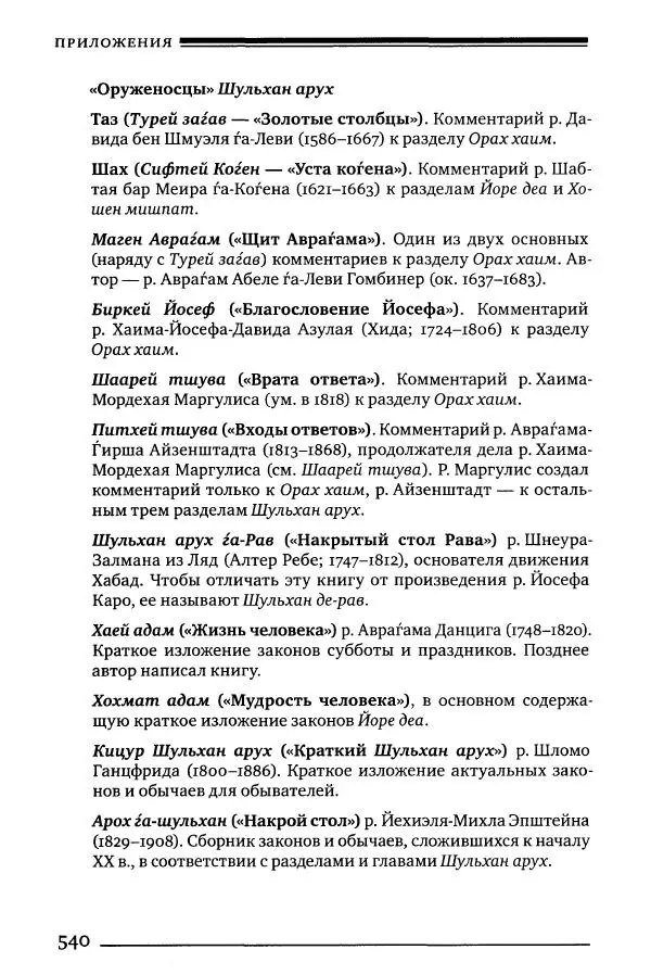 Моше бен-Маймон - Мишне Тора. Том 06. Книга Святость - Страница № 540