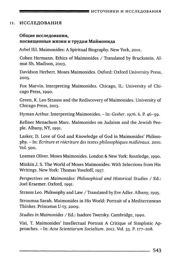 Моше бен-Маймон - Мишне Тора. Том 06. Книга Святость - Страница № 543