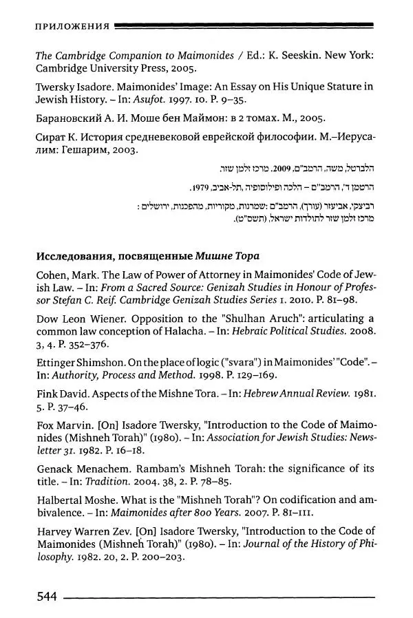 Моше бен-Маймон - Мишне Тора. Том 06. Книга Святость - Страница № 544