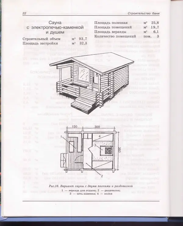  Сборник - Русская баня. Универсальная энциклопедия - Страница № 23