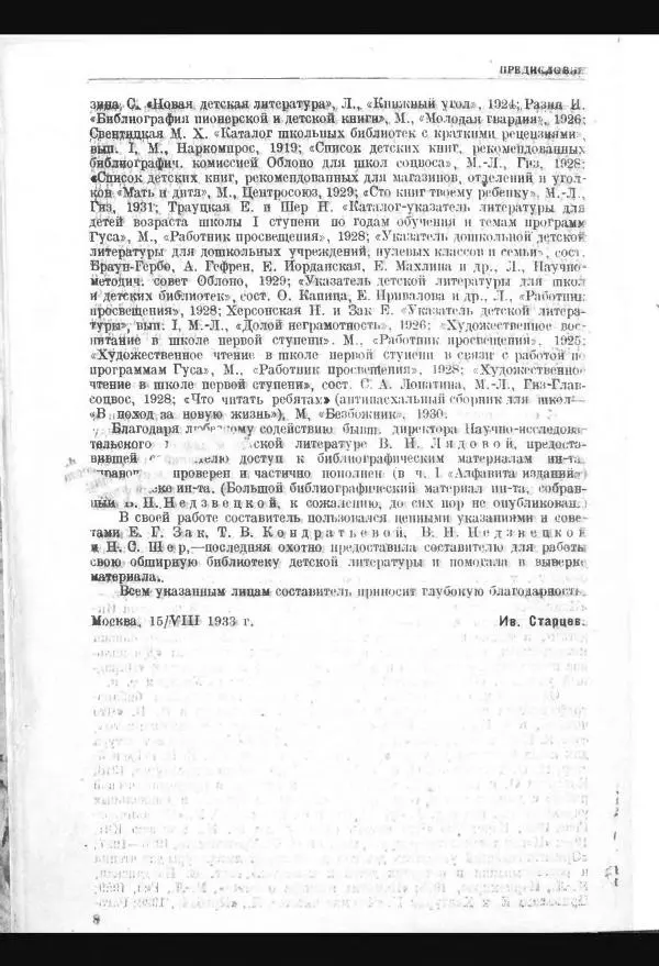 И Старцев - Детская литература. Библиография. 1918-1931 - Страница № 9