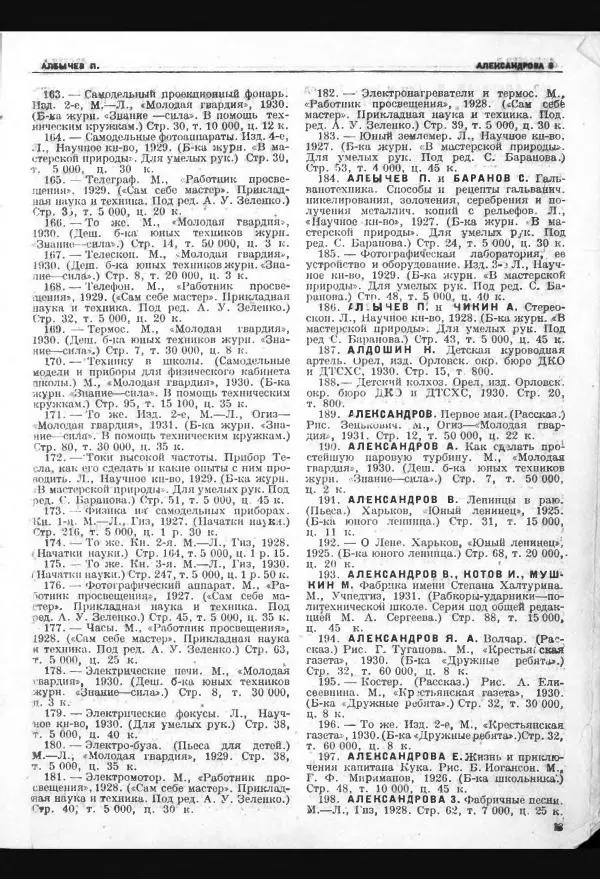 И Старцев - Детская литература. Библиография. 1918-1931 - Страница № 12