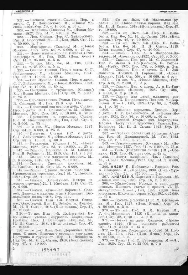 И Старцев - Детская литература. Библиография. 1918-1931 - Страница № 16