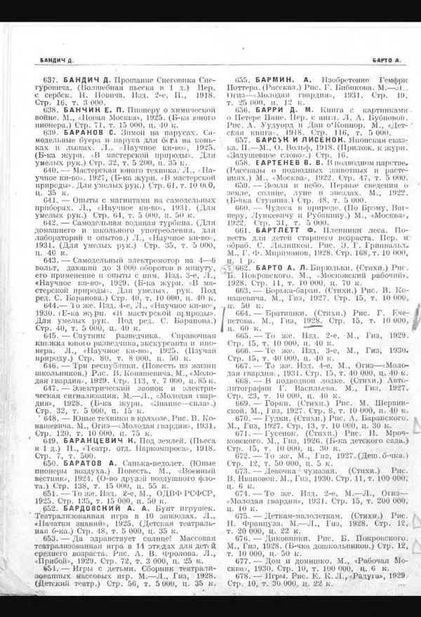 И Старцев - Детская литература. Библиография. 1918-1931 - Страница № 23