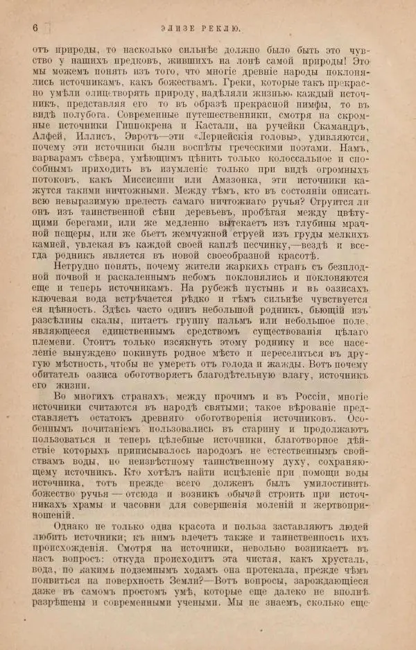 Жан Жак Элизе Реклю - Земля. Описание жизни земного шара в 12 томах, том 4 - Страница № 12