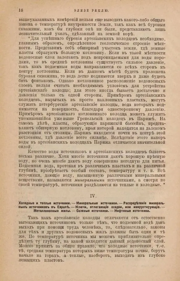 Жан Жак Элизе Реклю - Земля. Описание жизни земного шара в 12 томах, том 4 - Страница № 24