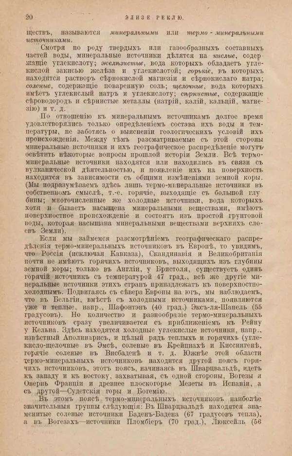 Жан Жак Элизе Реклю - Земля. Описание жизни земного шара в 12 томах, том 4 - Страница № 26