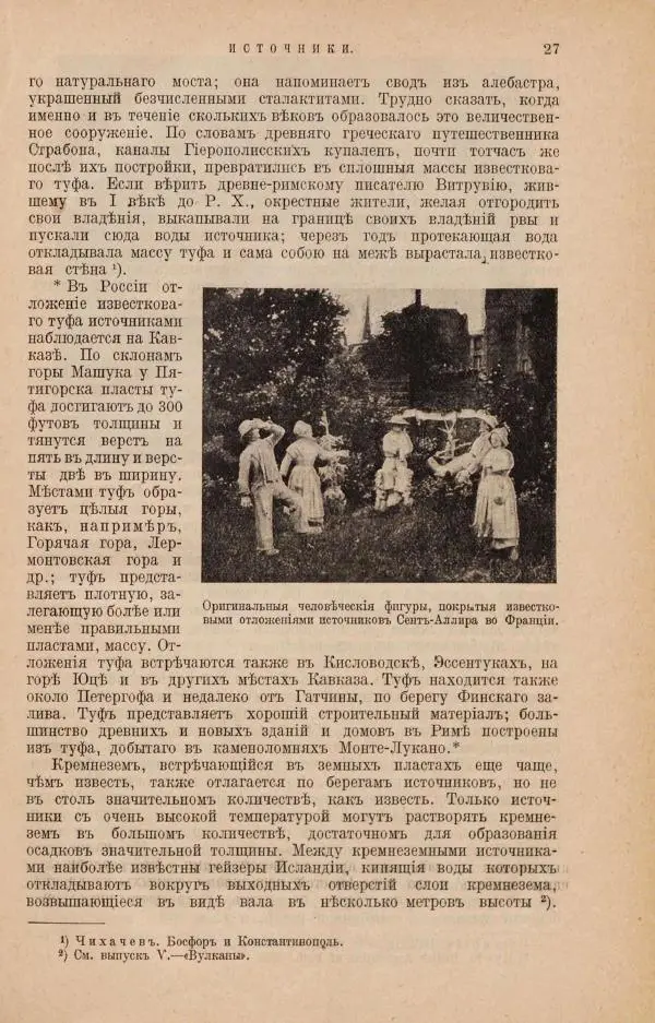 Жан Жак Элизе Реклю - Земля. Описание жизни земного шара в 12 томах, том 4 - Страница № 33