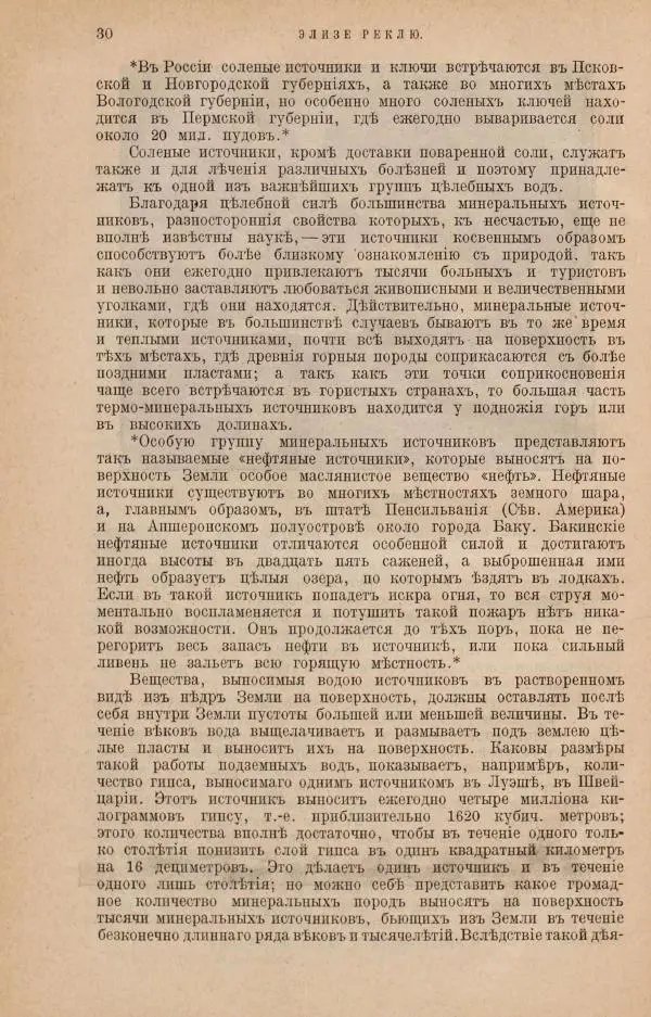 Жан Жак Элизе Реклю - Земля. Описание жизни земного шара в 12 томах, том 4 - Страница № 36