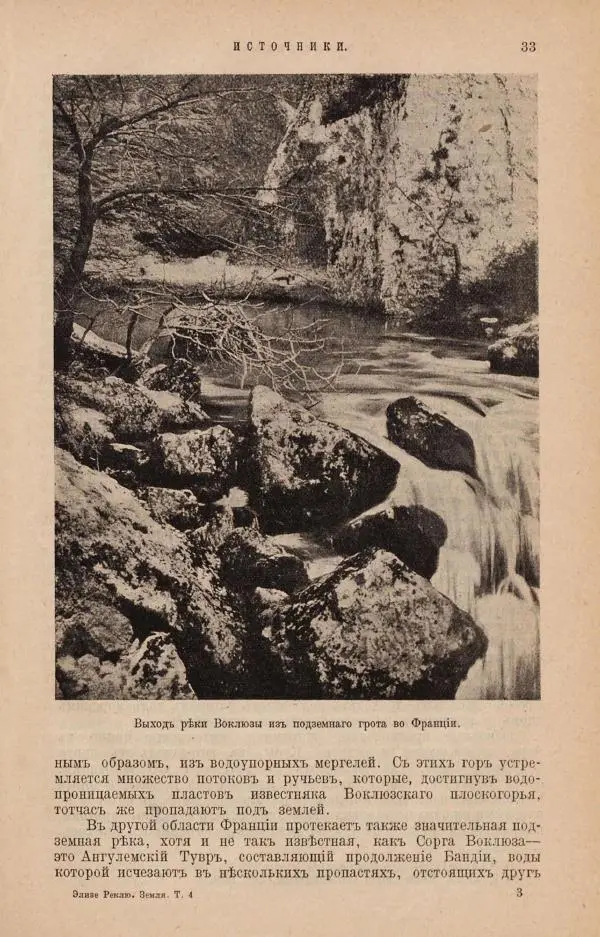 Жан Жак Элизе Реклю - Земля. Описание жизни земного шара в 12 томах, том 4 - Страница № 39