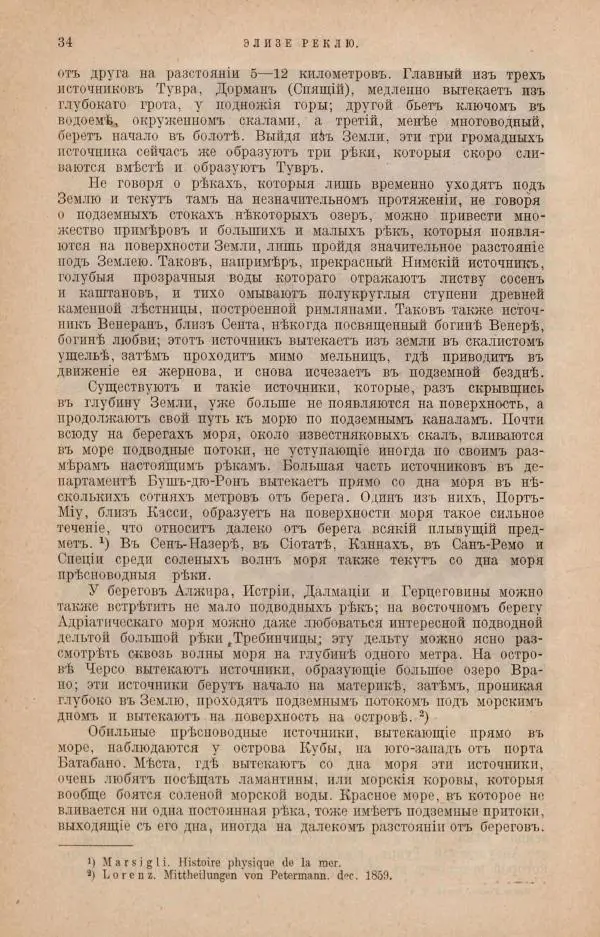 Жан Жак Элизе Реклю - Земля. Описание жизни земного шара в 12 томах, том 4 - Страница № 40