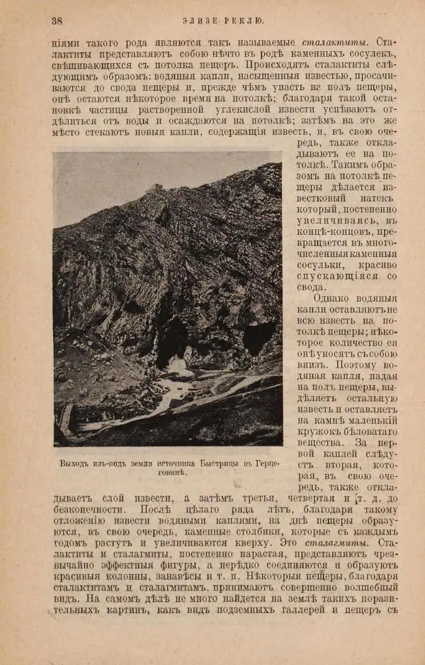 Жан Жак Элизе Реклю - Земля. Описание жизни земного шара в 12 томах, том 4 - Страница № 44
