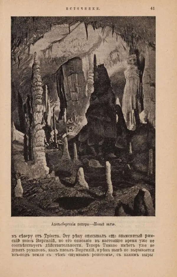 Жан Жак Элизе Реклю - Земля. Описание жизни земного шара в 12 томах, том 4 - Страница № 47