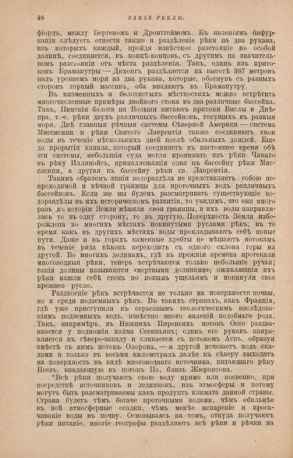 Жан Жак Элизе Реклю - Земля. Описание жизни земного шара в 12 томах, том 4 - Страница № 54
