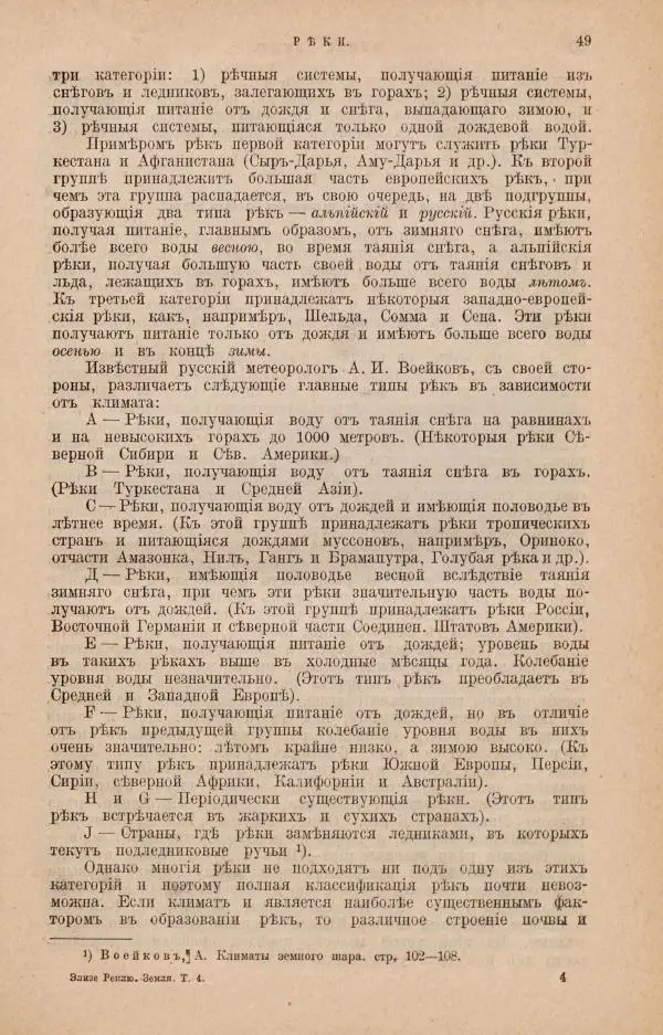 Жан Жак Элизе Реклю - Земля. Описание жизни земного шара в 12 томах, том 4 - Страница № 55