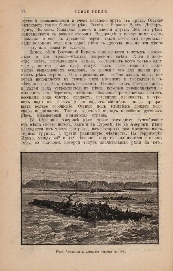Жан Жак Элизе Реклю - Земля. Описание жизни земного шара в 12 томах, том 4 - Страница № 60