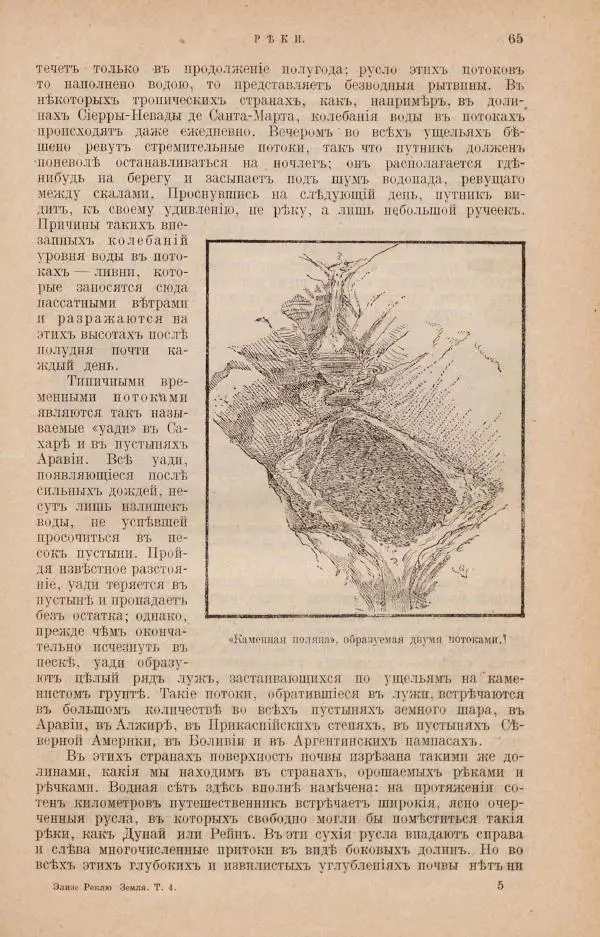 Жан Жак Элизе Реклю - Земля. Описание жизни земного шара в 12 томах, том 4 - Страница № 71